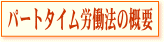 ���J�Ȕ��o�̃p�[�g�^�C���J���@�T�v